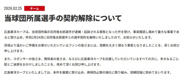 広島東洋カープ、羽月隆太郎被告と契約解除　新井監督「チーム全体で改めて事の重大さを自覚」