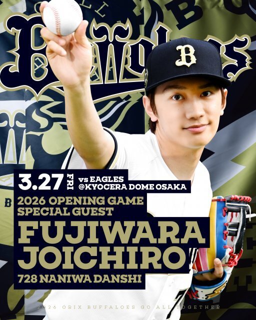 藤原丈一郎、5年連続5回目のオリックス“始球式”　なにわ男子もデビュー5周年「縁を感じます」