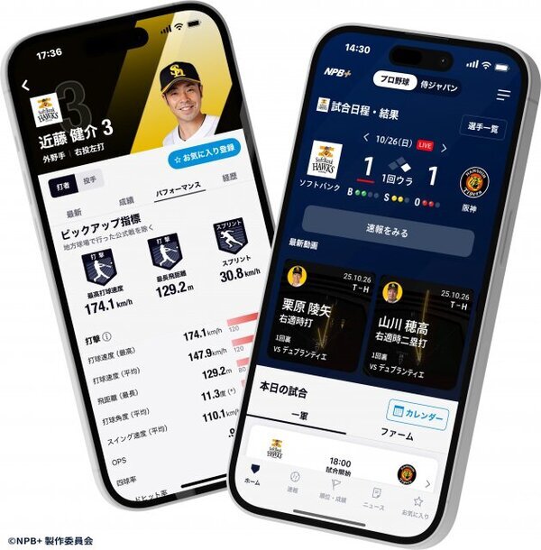 プロ野球速報アプリ『NPB+（プラス）』正式始動　『WBC』全47試合を速報する「侍ジャパンモード」も新搭載