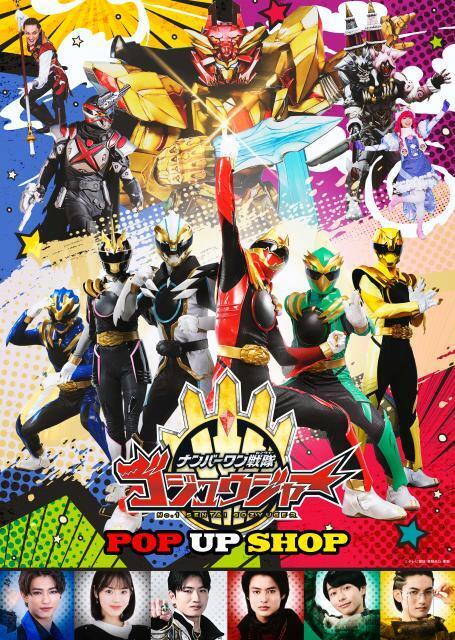 西日本で唯一の『ナンバーワン戦隊ゴジュウジャー』POP UP SHOP、あす3・4開幕　高島屋大阪店に登場へ【アイテム例一覧】