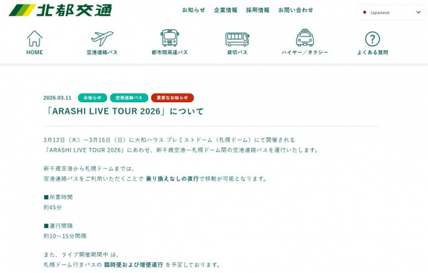 嵐ツアー直前、現地バス会社が“自作カード”添えて呼びかけ「遠征 ARASHIC のみなさまへ」