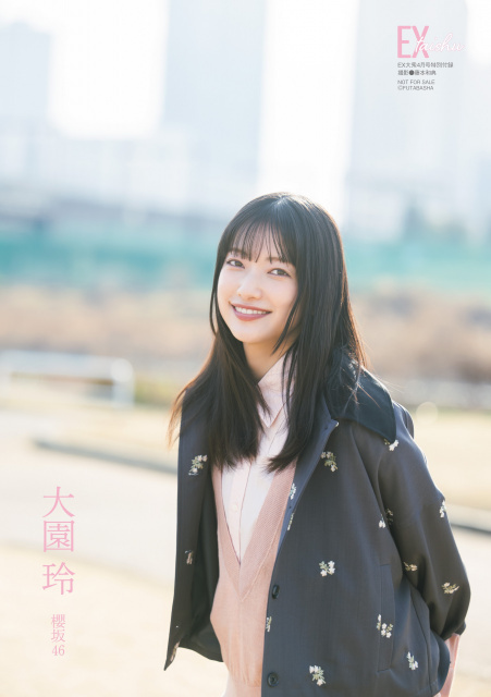 櫻坂46・大園玲、唯一無二のアイドルが持つ固有の美に焦点　『EX大衆』表紙＆巻頭に登場