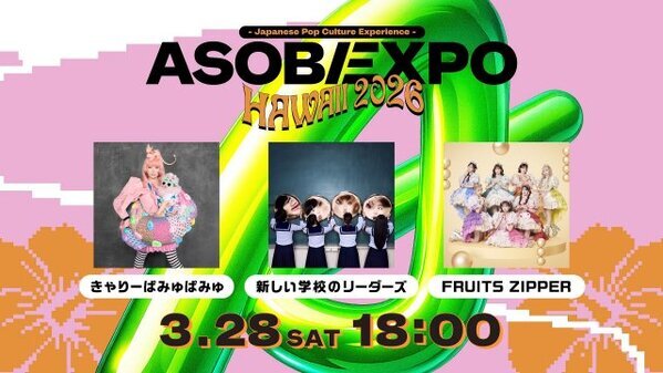 きゃりーぱみゅぱみゅ、新しい学校のリーダーズ、FRUITS ZIPPERがハワイへ　「ASOBIEXPO HAWAII 2026」Huluで独占疑似ライブ配信決定