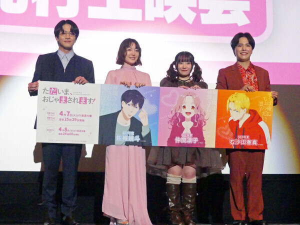 花澤香菜は“鬼畜メガネ”が大好き？ アニメ“ただおじゃ”上映会に石川界人、石谷春貴らと登壇