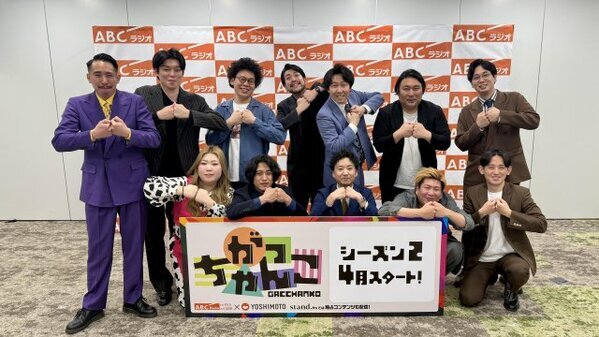 ABCラジオ、深夜『がっちゃんこ』新体制を発表　バッテリィズ、ドンデコルテらレギュラー加入【一覧】