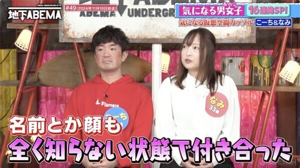 顔も名前も知らないまま交際…“仮想空間カップル”が第1子妊娠　将来は子どもをVR空間に「お父さんはこの姿とお母さんはこの姿で出会ったんだよ」と