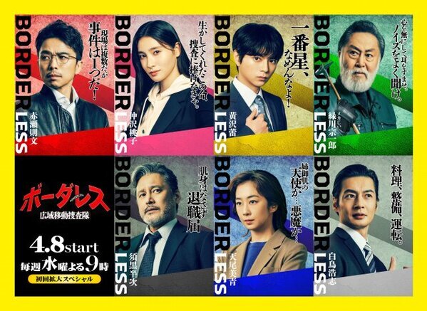 土屋太鳳＆佐藤勝利主演『ボーダレス』追加キャストに優香、横田栄司　田中幸太朗は“タイプロ”ファン「最初から最後まで楽しみに…」