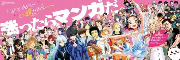 『進撃の巨人』『ブルーロック』『メダリスト』『宇宙兄弟』など講談社コミック100作品の1巻、72時間限定で一挙無料公開【対象作品一覧あり】