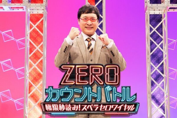 大阪・関西万博で使用された“技術”をバラエティー初導入　新たなお笑いバトル開催　MC山里亮太「とんでもないレガシーを生んだなぁ」【出演者一覧】