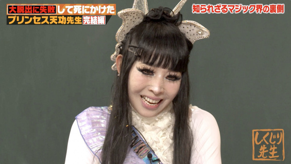 プリンセス天功、後援会会長は“有名企業”の創業者「トラックが200台、応援に駆けつけてくれた」