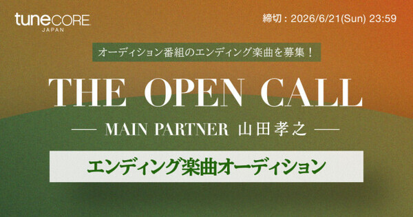 山田孝之が企画・プロデュース・審査員を務めるオリジナル映画主要キャストオーディション『THE OPEN CALL』を追う配信番組のエンディングテーマを募集