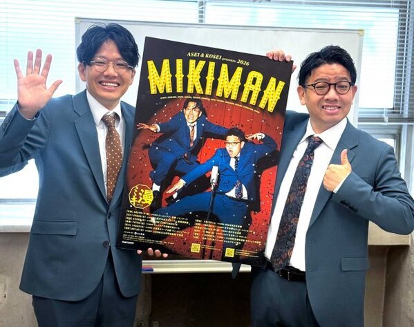 ミキ「世間のイメージに抗いたい」全国ツアーでダンスや歌など“エンタメ漫才”見せる