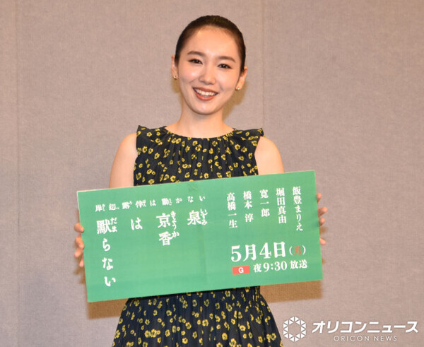 飯豊まりえ、夫・高橋一生とドラマ共演　撮影秘話を明かす