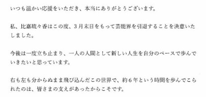 男女混合アイドル、メンバーが芸能界引退を表明　吉本坂46・比嘉琉々香「新しい人生を自分のペースで歩んでいきたい」【全文あり】