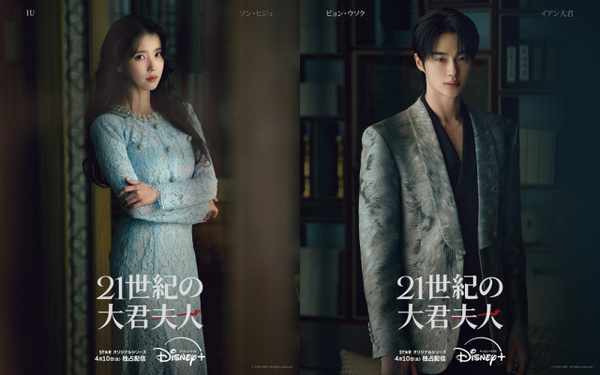 IU＆ビョン・ウソク、「タイタニック」さながらの船上シーン　急接近で惹かれ合い…韓国ドラマ『21世紀の大君夫人』予告＆ビジュアル解禁