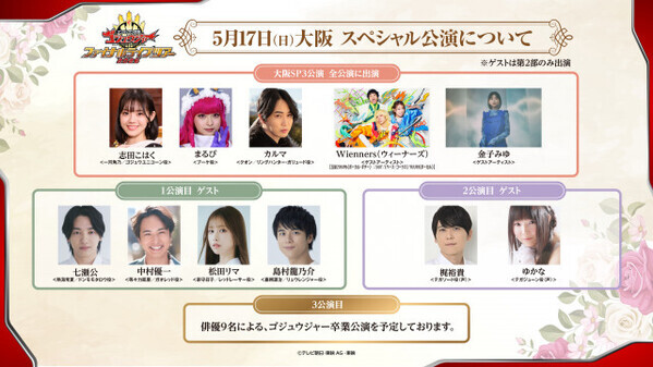 『ゴジュウジャーFLT』に“テガソード”梶裕貴＆“テガジューン”ゆかなが登場　謎のキャラ・めーちゃんの声は伊藤美来