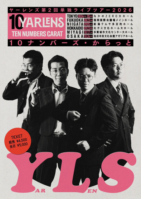 ヤーレンズ単独ライブ、北海道・新潟の3公演2次先行受付を実施