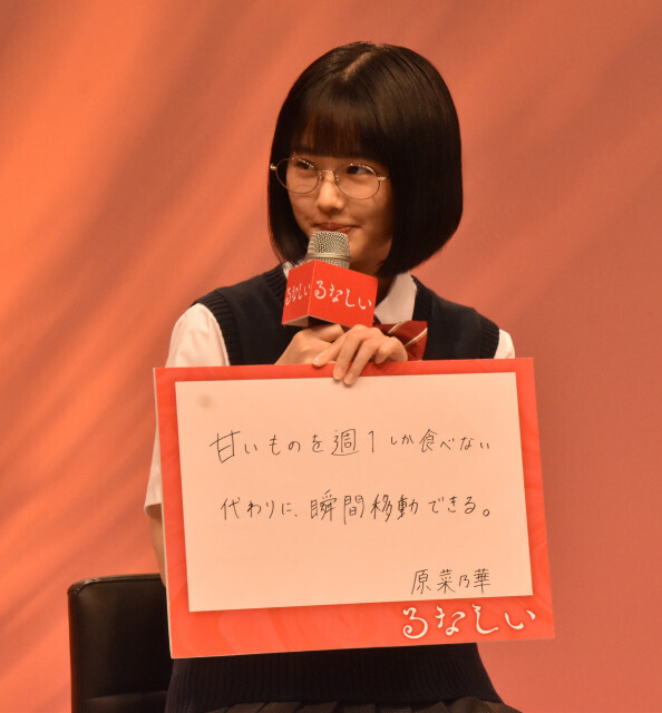 原菜乃華、ほしい能力は瞬間移動　手に入れるための代償は甘いものも「断つことはできない！」