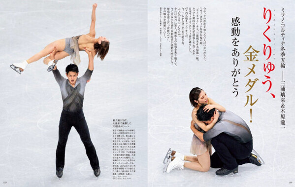 “りくりゅう”三浦璃来＆木原龍一、『家庭画報』で特集　当時の撮り下ろしなど紹介