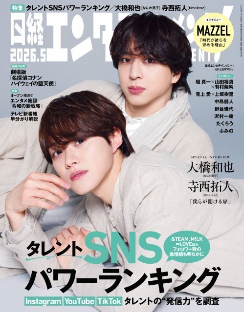 大橋和也＆寺西拓人、ロングラン作品終幕＆劇場休館…STARTO伝統の舞台“過渡期”にW主演「次の世代につながる作品に」