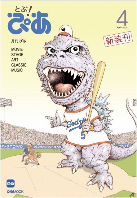 『ぴあ』15年ぶりに“雑誌”で復活　及川正通氏の表紙でフルカラー初版発行予定部数は2万部　紙媒体とデジタルを融合