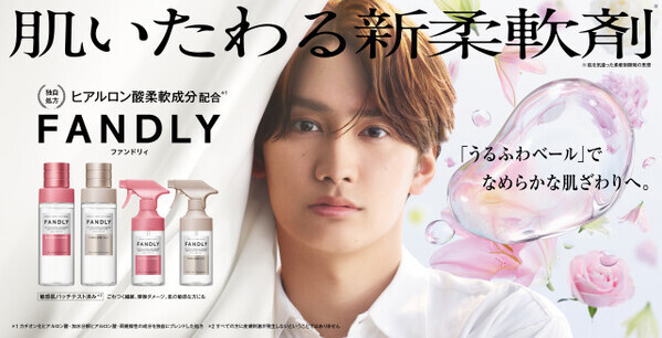 なにわ男子・藤原丈一郎、柔軟剤『FANDLY』ブランドアンバサダー就任　1人での撮影に寂しさポツリ「ちょっと静かだったんで…」