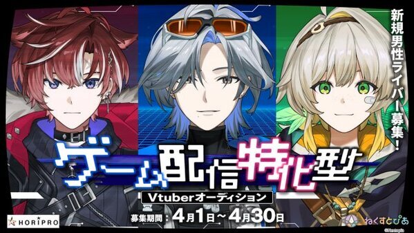 ホリプロが運営するバーチャルライバープロジェクト「ねくすとぴあ」、ゲーム配信特化型男性Vtuberオーディション開催