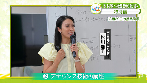 「想像以上でした」…MBS松川浩子アナら西天満小学校訪問→小6の作品に舌を巻く