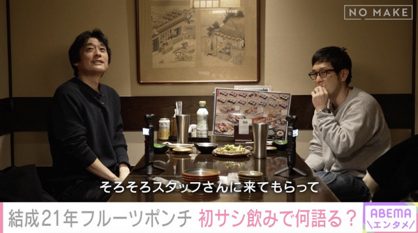 コンビ結成21年目“フルポン”すれ違いを赤裸々告白　初のサシ飲みも10分でスタッフ呼び込む