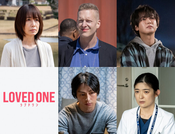 『LOVED ONE』森口瑤子＆ゆうたろうが親子役で初回登場　厚切りジェイソンは刑事役で出演