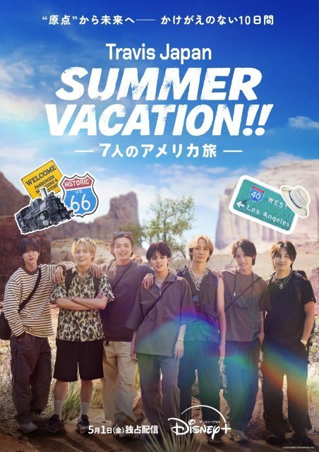 Travis Japan『Travis Japan Summer Vacation!! ―7人のアメリカ旅―』5・1配信へ　予告＆キービジュアル公開