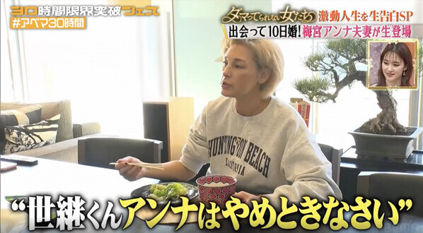 【アベマ30時間】梅宮アンナ、亡き父・梅宮辰夫さんへの結婚報告を想像「『アンナはやめろ』と言うと思う」　夫は即答「嫌です、好きだから」