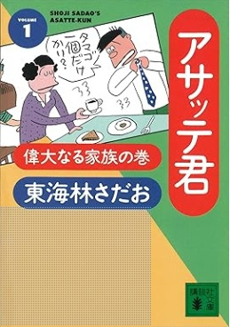 漫画家・東海林さだおさん、心不全のため死去　88歳