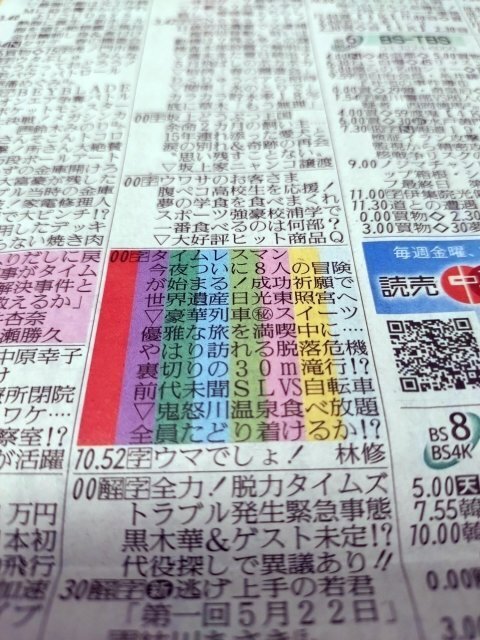 フジ『タイムレスマン』ゴールデン初回　“新聞ラテ欄”がメンバーカラーに→反響相次ぐ