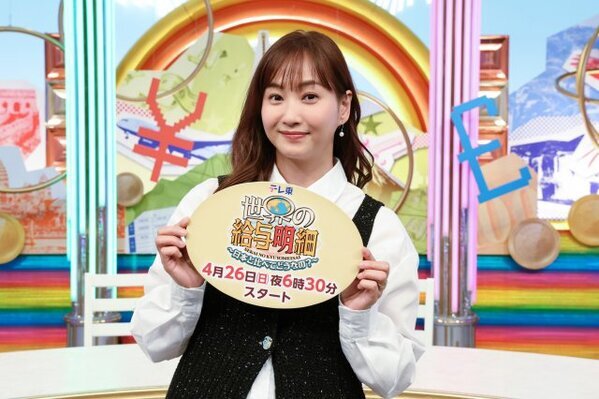 子どもが1日8万円稼ぐ高額バイトを調査…テレ東『世界の給与明細』レギュラー化第1弾　MC藤本美貴「お金について話すきっかけに」【コメントあり】