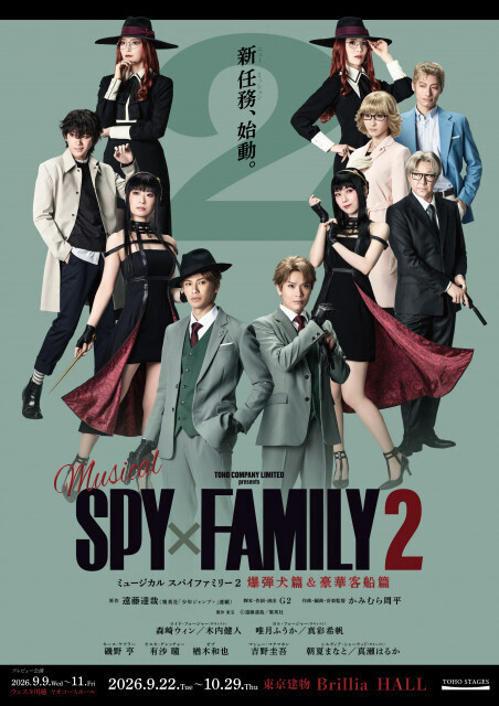 『SPY×FAMILY』ミュージカル最新作、キャスト発表で扮装ビジュアルが公開【コメントあり】