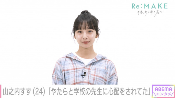 山之内すず、両親離婚で母の交際相手と同居の過去「抑制された環境だった」　生活厳しい子ども時代回顧