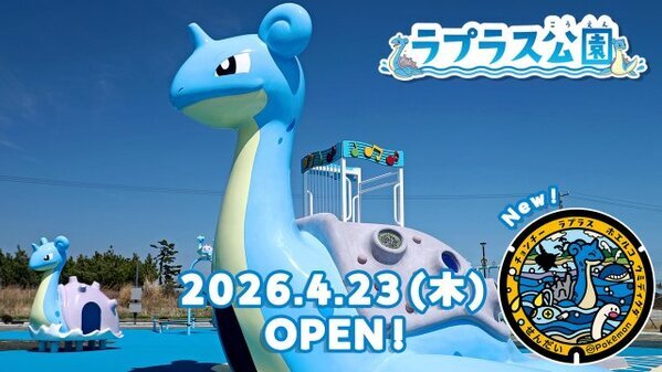 ポケモン「ラプラス公園」開園　宮城県2園目！新たな『ポケふた』お披露目