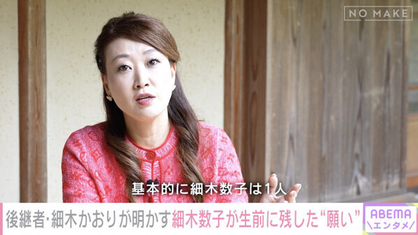 細木かおり、母・細木数子さんの真実語る　黒い交際を否定「本当にないから」「非道なことはしていない」