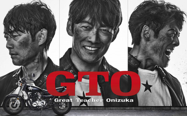 反町隆史主演の7月期『GTO』、ポスタービジュアル解禁　3つの異なる表情で“鬼塚英吉の歩み”表現【コメントあり】