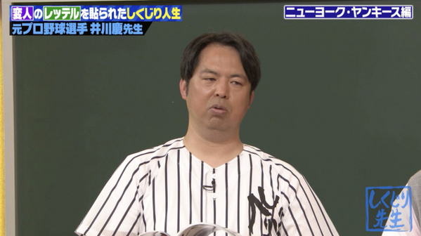 移籍金30億円でヤンキースも…初登板で大炎上　井川慶が振り返る“衝撃の展開”と支えになった超大物選手【しくじり先生】