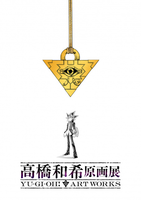 『遊☆戯☆王』作者・高橋和希さん初の原画展、今冬東京で開催　風間俊介＆津田健次郎がコメント「高橋和希はまだそこに生きている！」