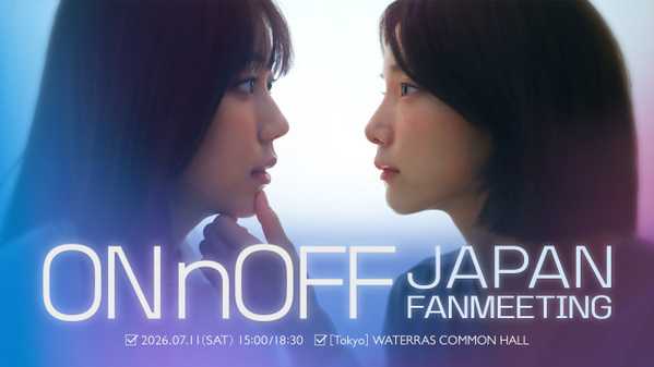韓国発の大人気GLドラマ『ONnOFF』ハン・ジウ＆チョ・ユン、来日ファンミーティング開催決定　日本のファンの前で初めて素顔を披露