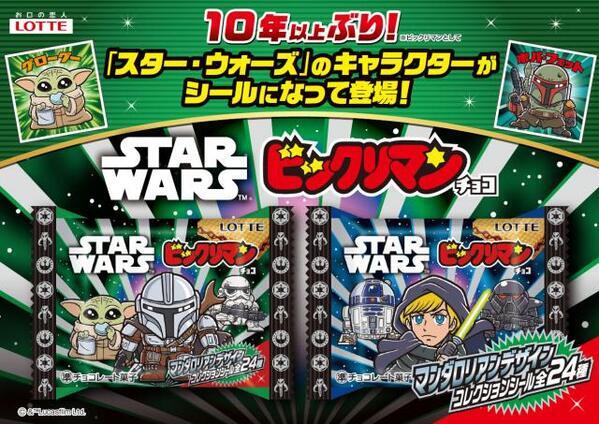 「スター・ウォーズ」デザインの「ビックリマン」再登場　全24種シール収録【約10年ぶりに復活】