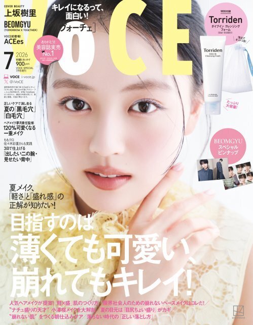 朝ドラ主演・上坂樹里、圧倒的なヒロインオーラ放つ　『VOCE』表紙で抜群の透明感