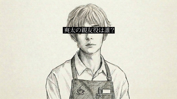 SixTONES松村北斗主演ドラマ、親友役ヒント動画公開　考察合戦に分かるような分からぬような…」「誰かなぁ〜？」