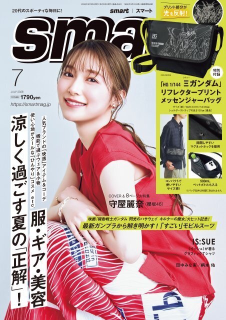 櫻坂46・守屋麗奈、メンズファッション誌の表紙に初登場　「グループにいる間は無理かな」野望明かす