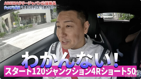 チョコプラ長田、“664.5万円”愛車『GRヤリス』で都内ラリー体験「いつか全日本ラリーを走ってみたい」