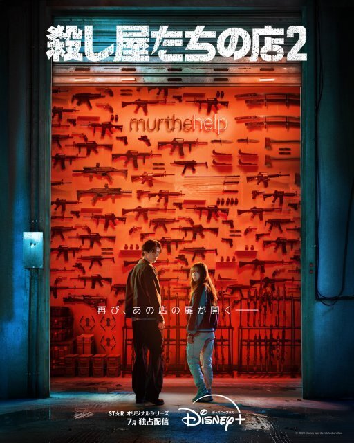 イ・ドンウク×キム・ヘジュン『殺し屋たちの店 2』7月配信　岡田将生が“傭兵J”役で参戦【ティザー予告】