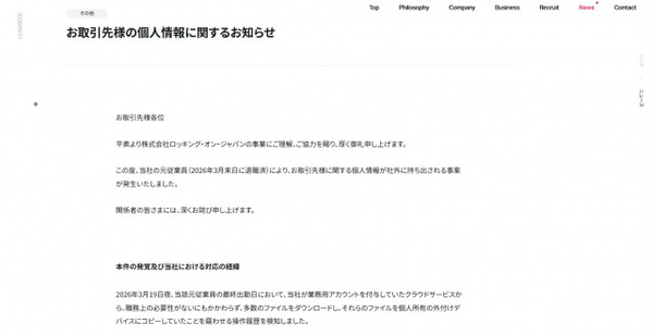 ロッキング・オン・ジャパン、元従業員による個人情報持ち出し事案を公表　退職時に1000人分のデータをUSBメモリにコピー